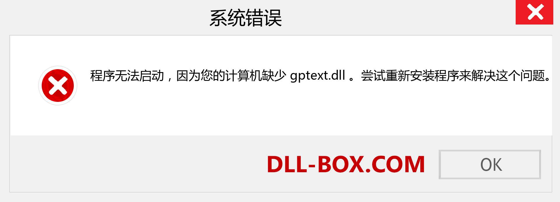 gptext.dll 文件丢失？。 适用于 Windows 7、8、10 的下载 - 修复 Windows、照片、图像上的 gptext dll 丢失错误